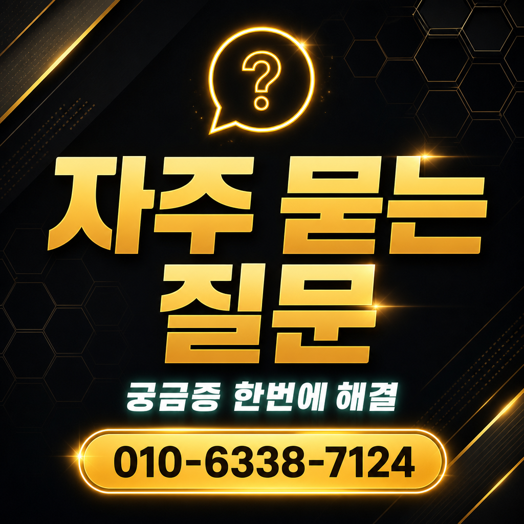 카드결제 현금화 자주 묻는 질문